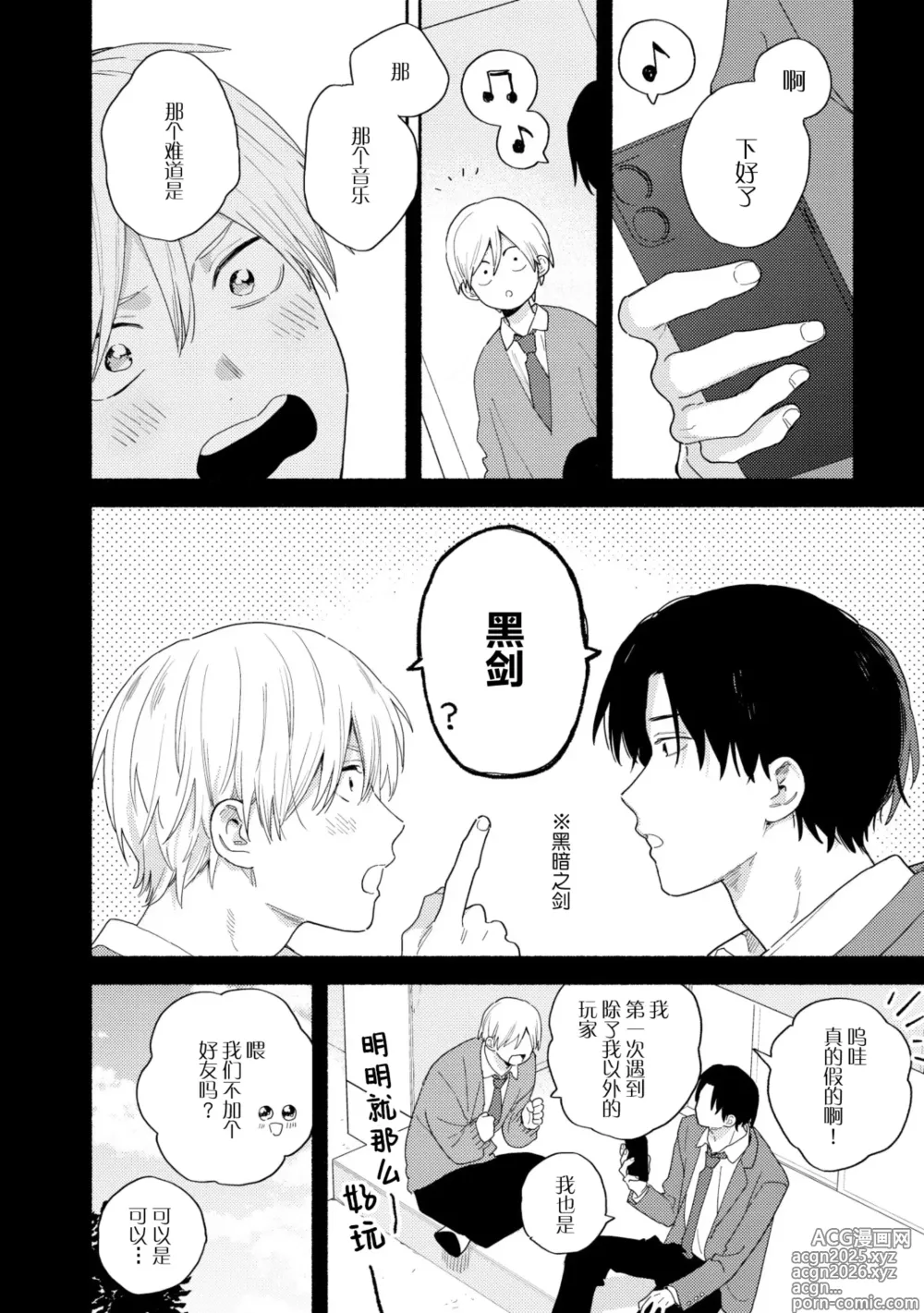 Page 19 of manga イケメン配信者にリア凸してみた｜向帅哥主播发起现实突击取材