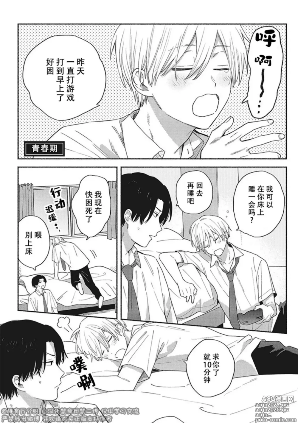 Page 183 of manga イケメン配信者にリア凸してみた｜向帅哥主播发起现实突击取材