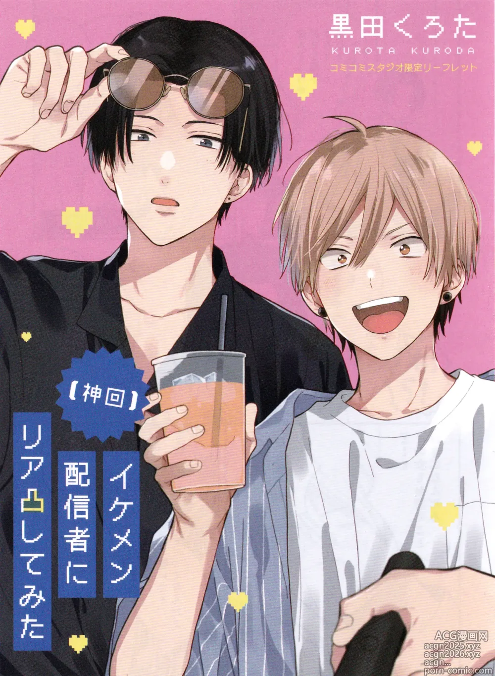 Page 185 of manga イケメン配信者にリア凸してみた｜向帅哥主播发起现实突击取材