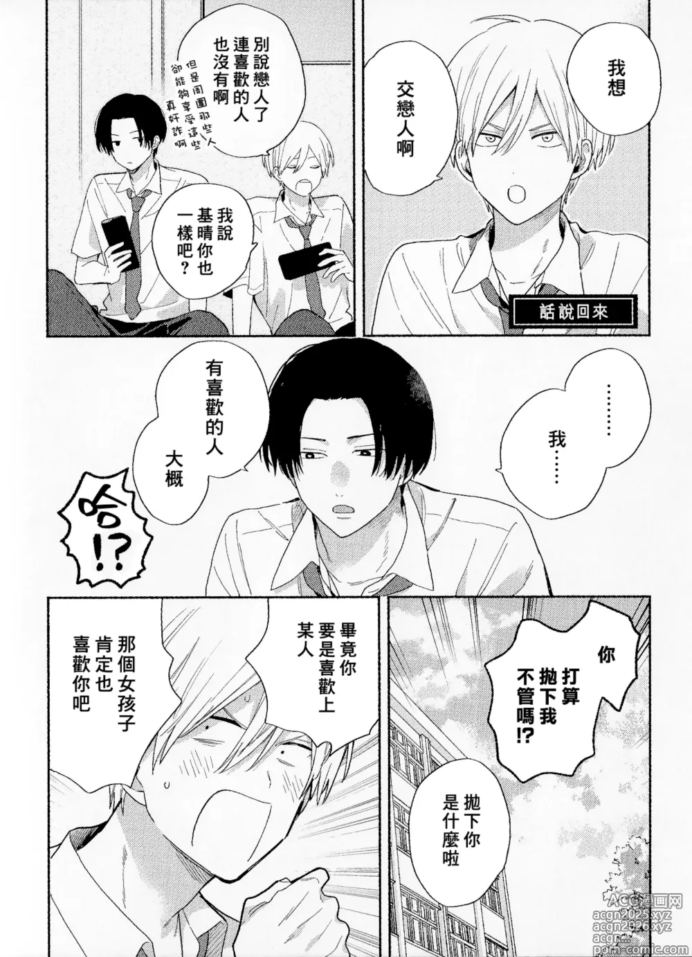 Page 186 of manga イケメン配信者にリア凸してみた｜向帅哥主播发起现实突击取材
