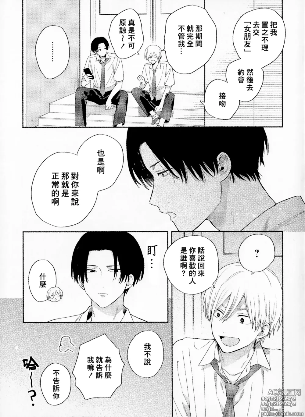 Page 187 of manga イケメン配信者にリア凸してみた｜向帅哥主播发起现实突击取材