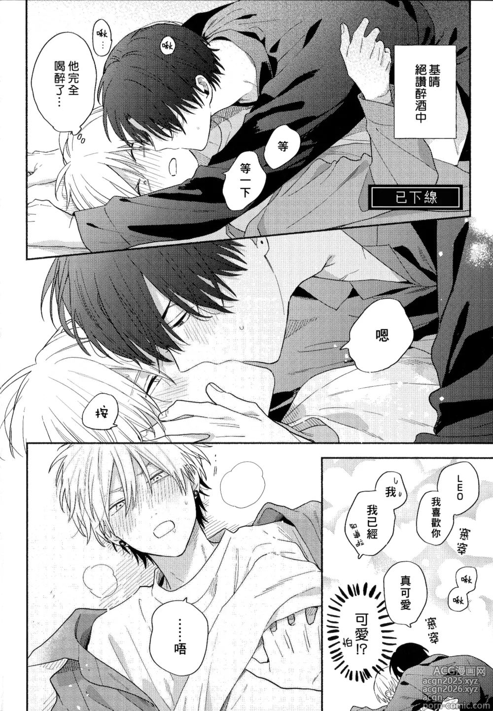 Page 190 of manga イケメン配信者にリア凸してみた｜向帅哥主播发起现实突击取材
