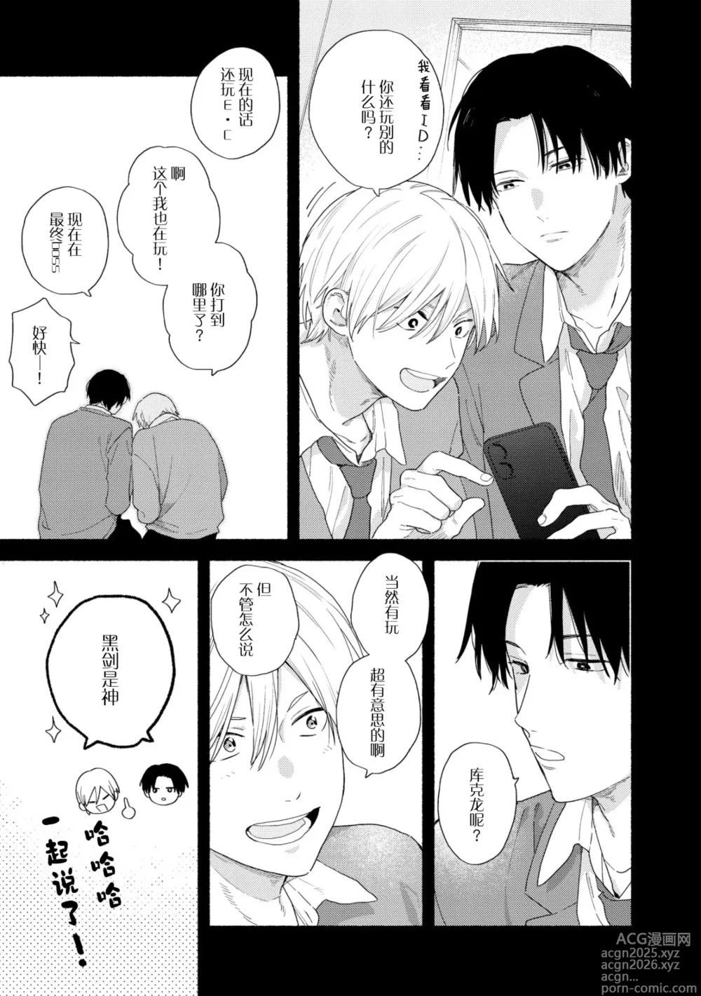 Page 20 of manga イケメン配信者にリア凸してみた｜向帅哥主播发起现实突击取材