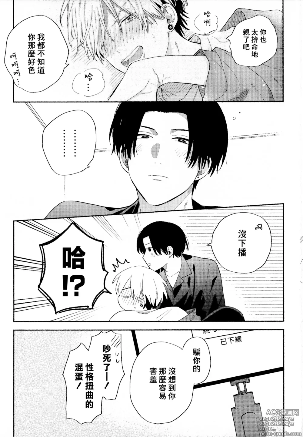 Page 191 of manga イケメン配信者にリア凸してみた｜向帅哥主播发起现实突击取材
