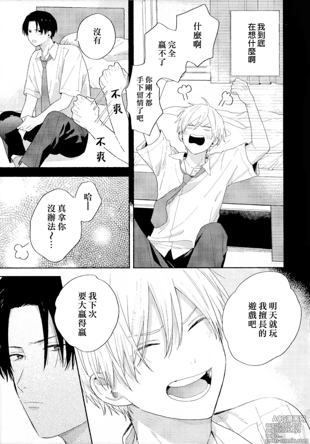Page 198 of manga イケメン配信者にリア凸してみた｜向帅哥主播发起现实突击取材