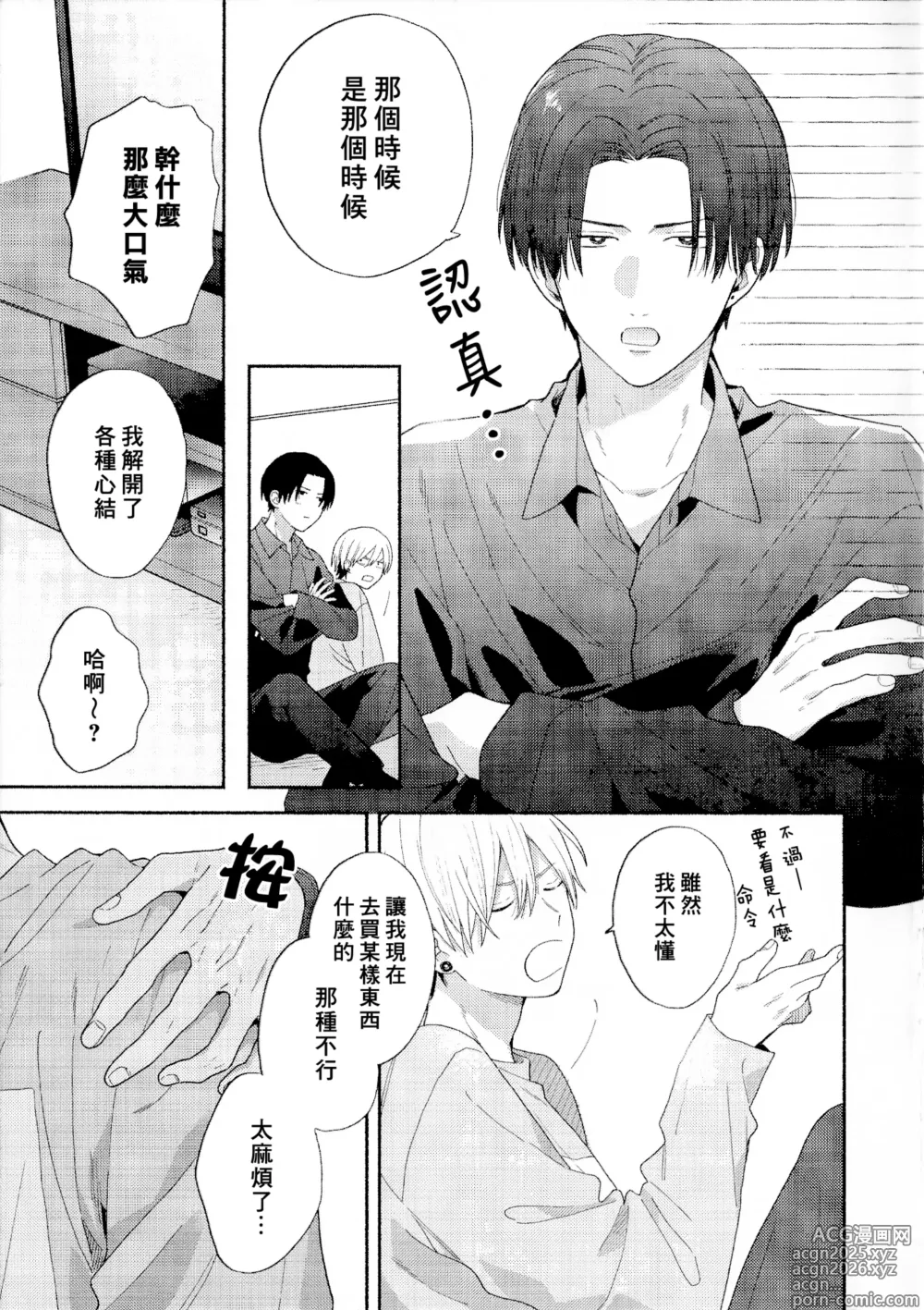 Page 200 of manga イケメン配信者にリア凸してみた｜向帅哥主播发起现实突击取材