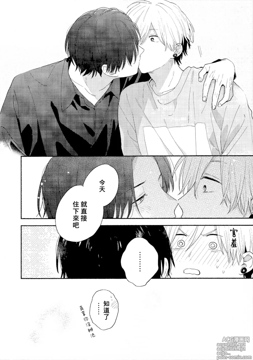 Page 201 of manga イケメン配信者にリア凸してみた｜向帅哥主播发起现实突击取材