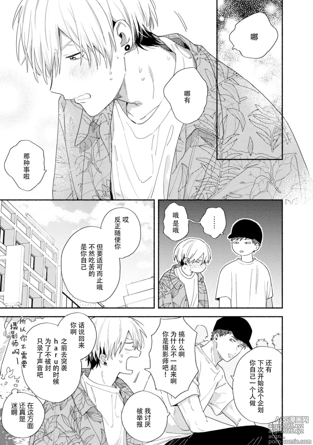 Page 26 of manga イケメン配信者にリア凸してみた｜向帅哥主播发起现实突击取材