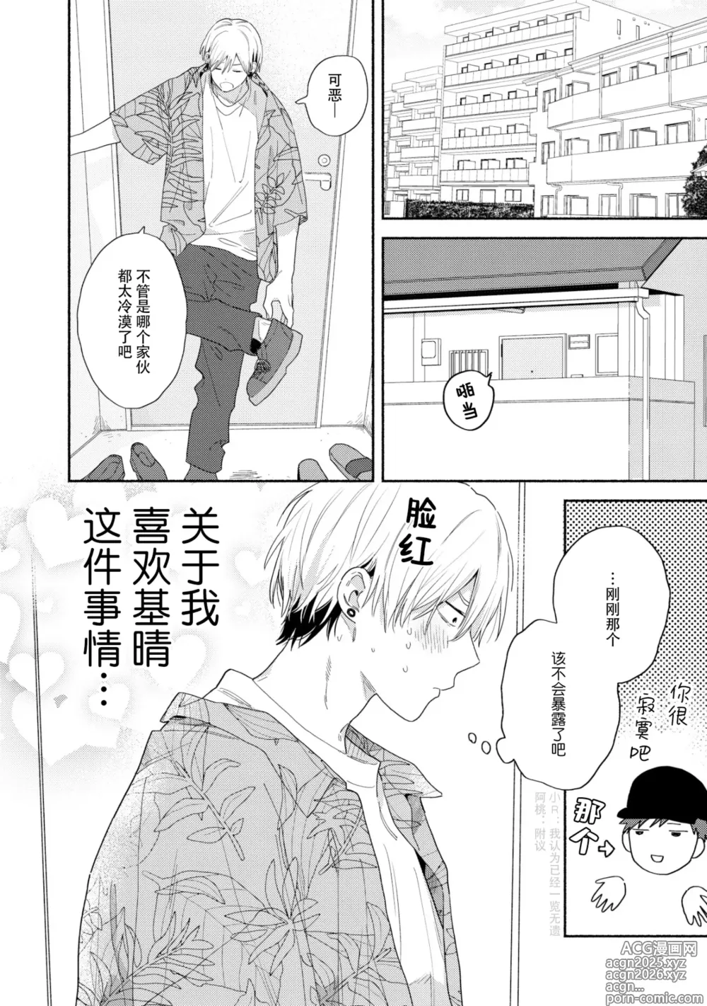 Page 27 of manga イケメン配信者にリア凸してみた｜向帅哥主播发起现实突击取材