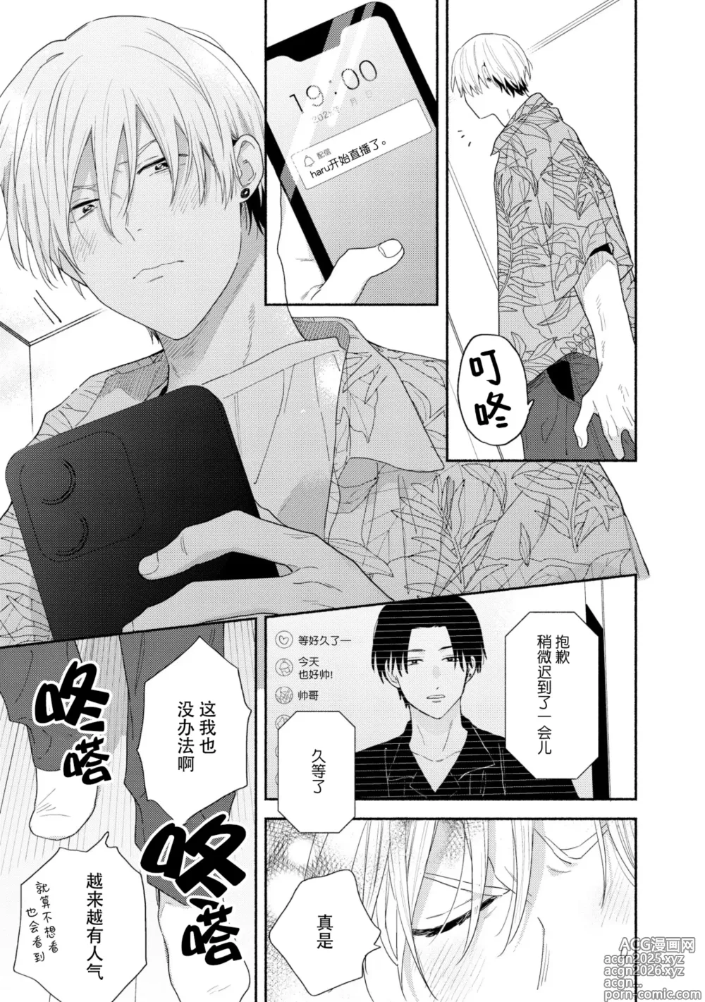 Page 28 of manga イケメン配信者にリア凸してみた｜向帅哥主播发起现实突击取材