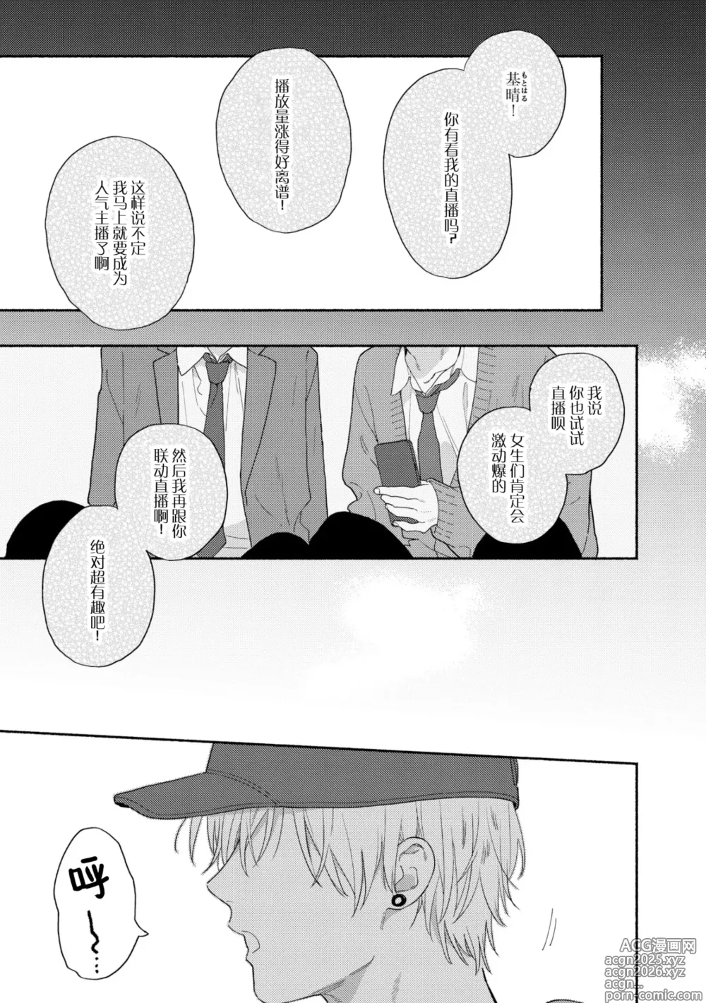 Page 4 of manga イケメン配信者にリア凸してみた｜向帅哥主播发起现实突击取材