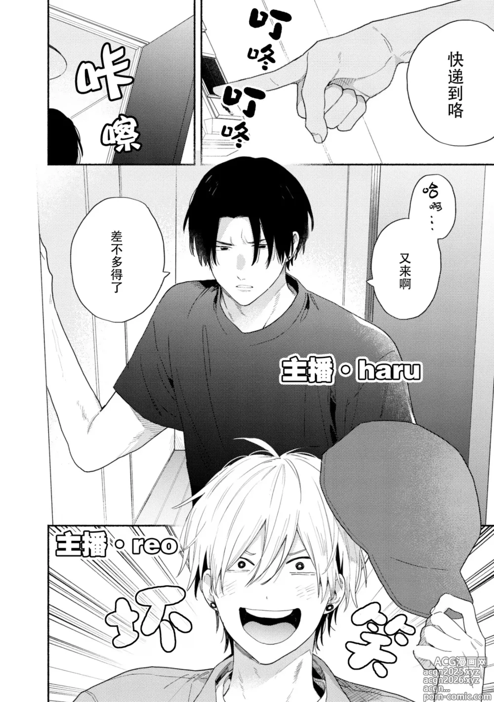 Page 5 of manga イケメン配信者にリア凸してみた｜向帅哥主播发起现实突击取材