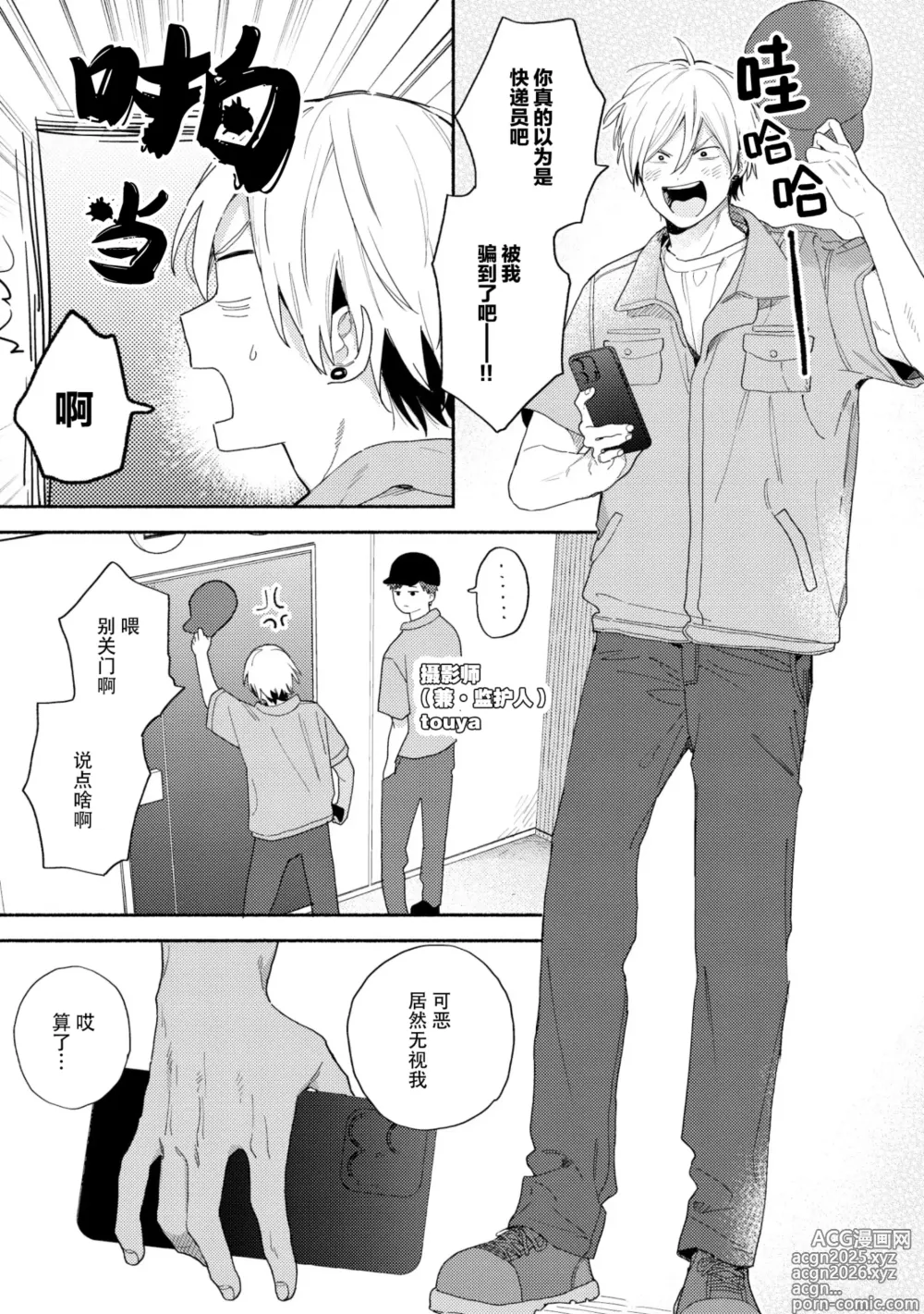 Page 6 of manga イケメン配信者にリア凸してみた｜向帅哥主播发起现实突击取材