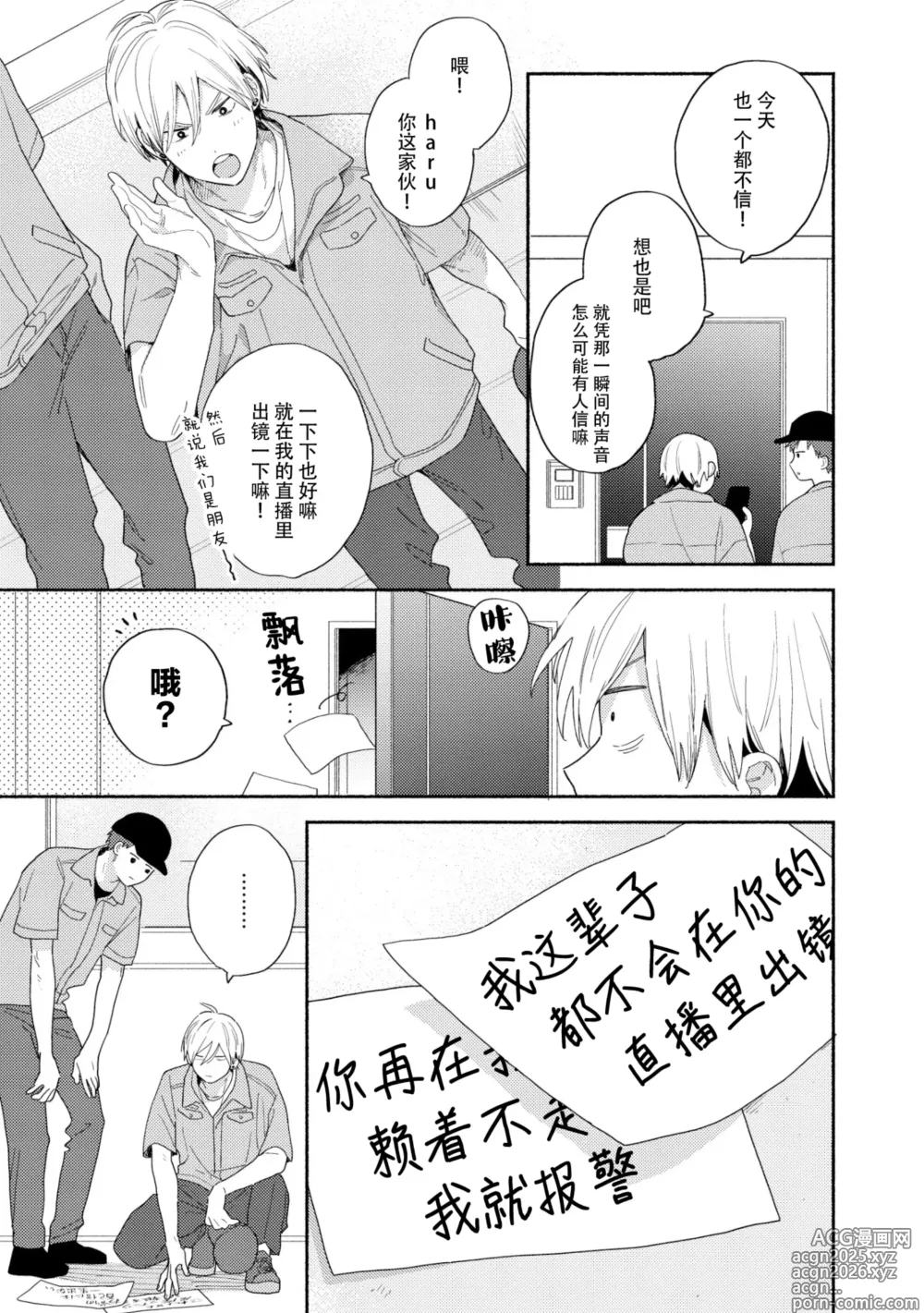 Page 8 of manga イケメン配信者にリア凸してみた｜向帅哥主播发起现实突击取材