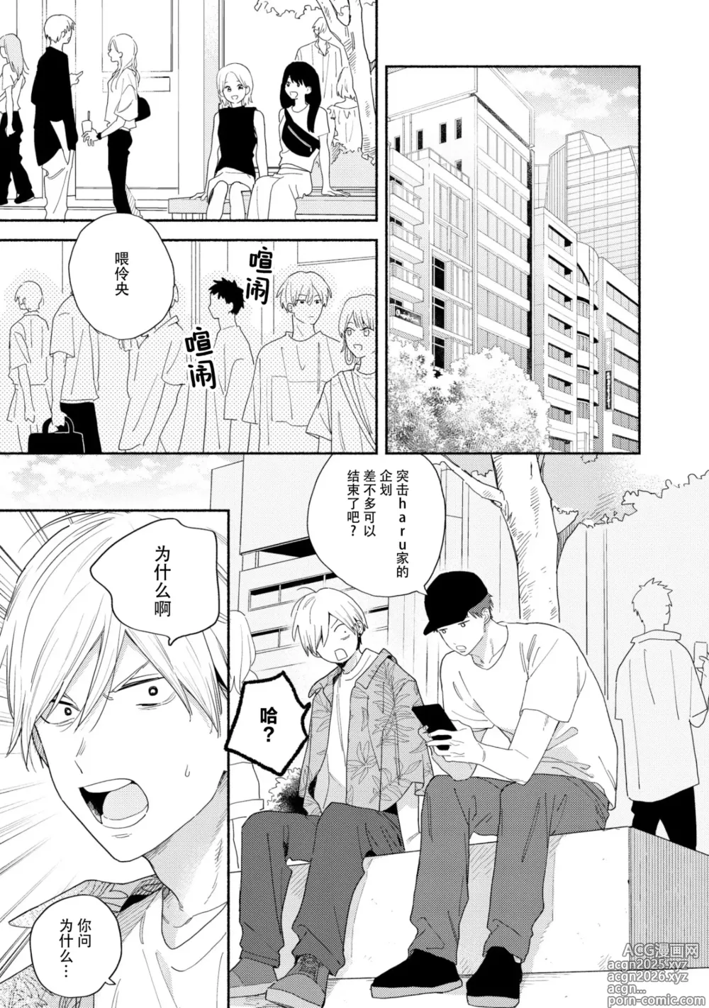 Page 10 of manga イケメン配信者にリア凸してみた｜向帅哥主播发起现实突击取材
