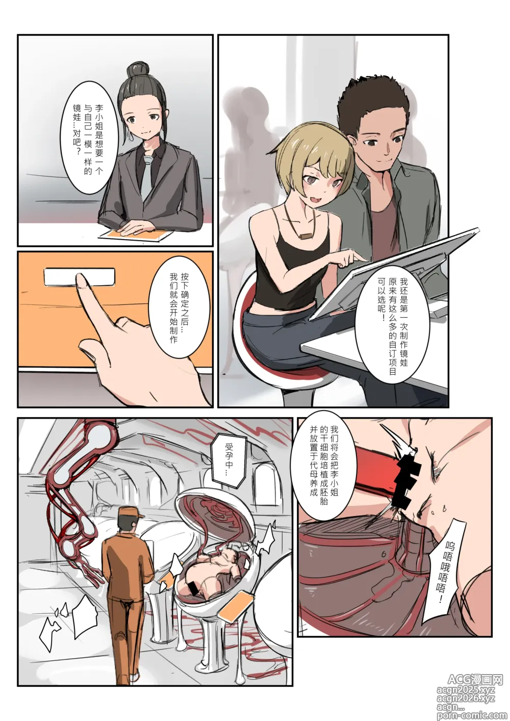 Page 2 of manga Mirror Baby-Container of Masochistic Desire