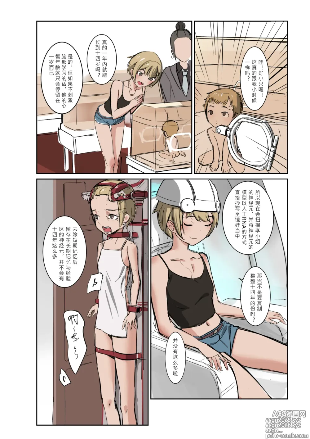 Page 4 of manga Mirror Baby-Container of Masochistic Desire