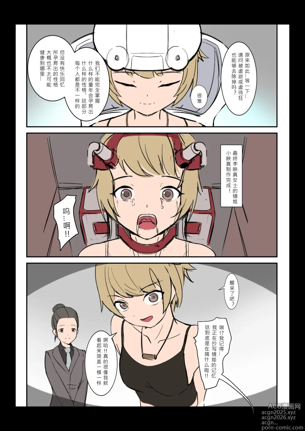 Page 6 of manga Mirror Baby-Container of Masochistic Desire