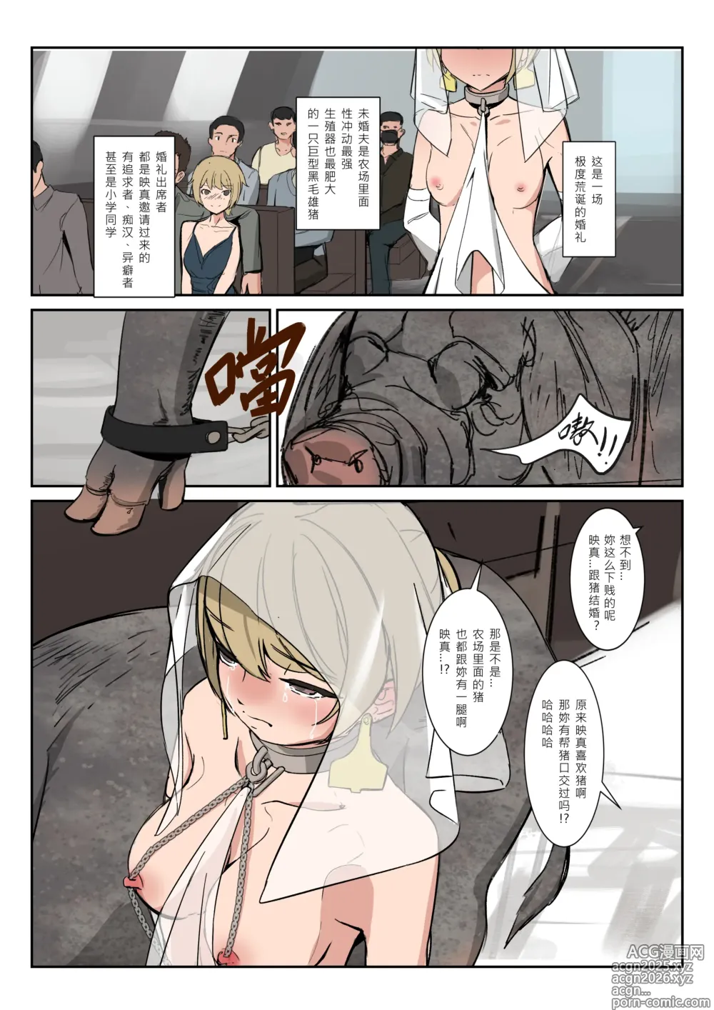 Page 9 of manga Mirror Baby-Container of Masochistic Desire