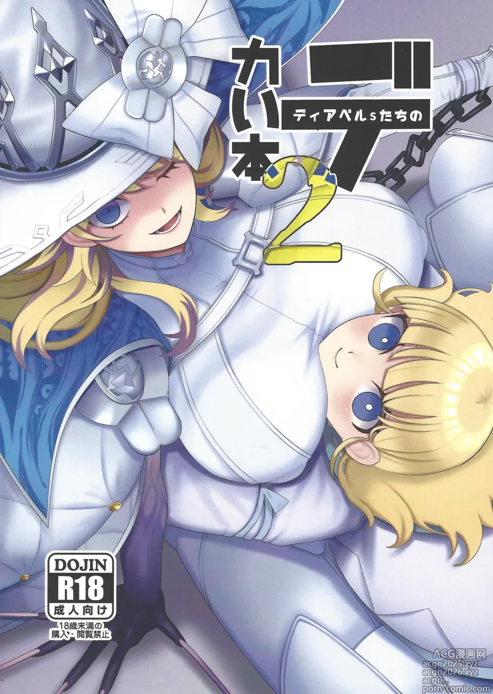 Page 1 of doujinshi Diabell S-tachi no Dekai Hon 2