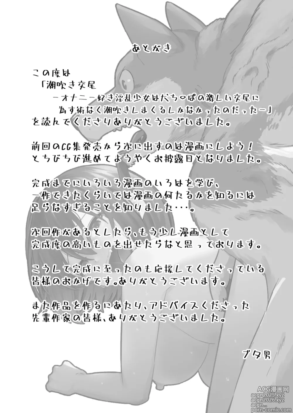 Page 41 of manga Squirting Mating - Masturbation-loving slutty girl had no choice but to squirt all over herself in the intense mating of the dog-dick