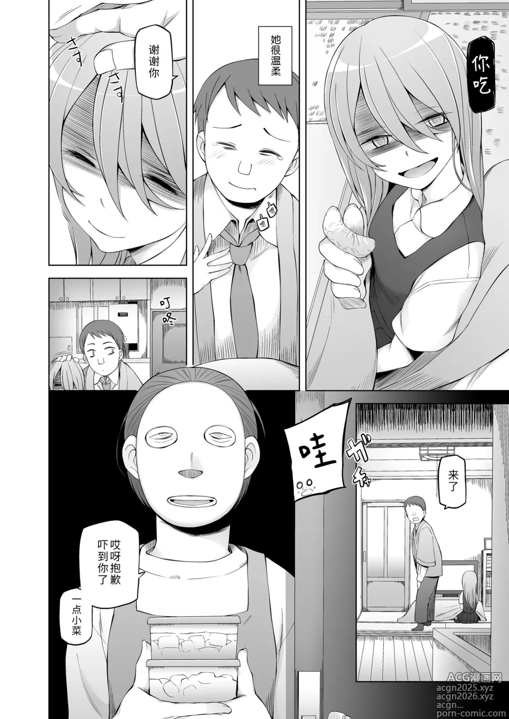 Page 11 of doujinshi 引っ越し先が事故物件だけど最高なわけだが。