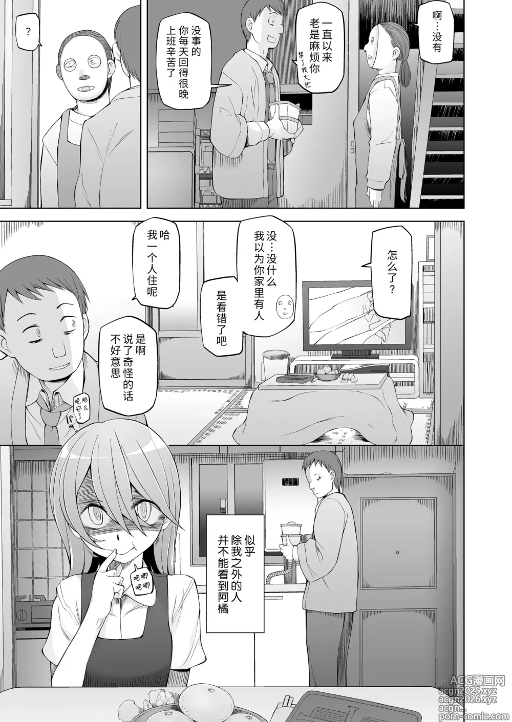 Page 12 of doujinshi 引っ越し先が事故物件だけど最高なわけだが。