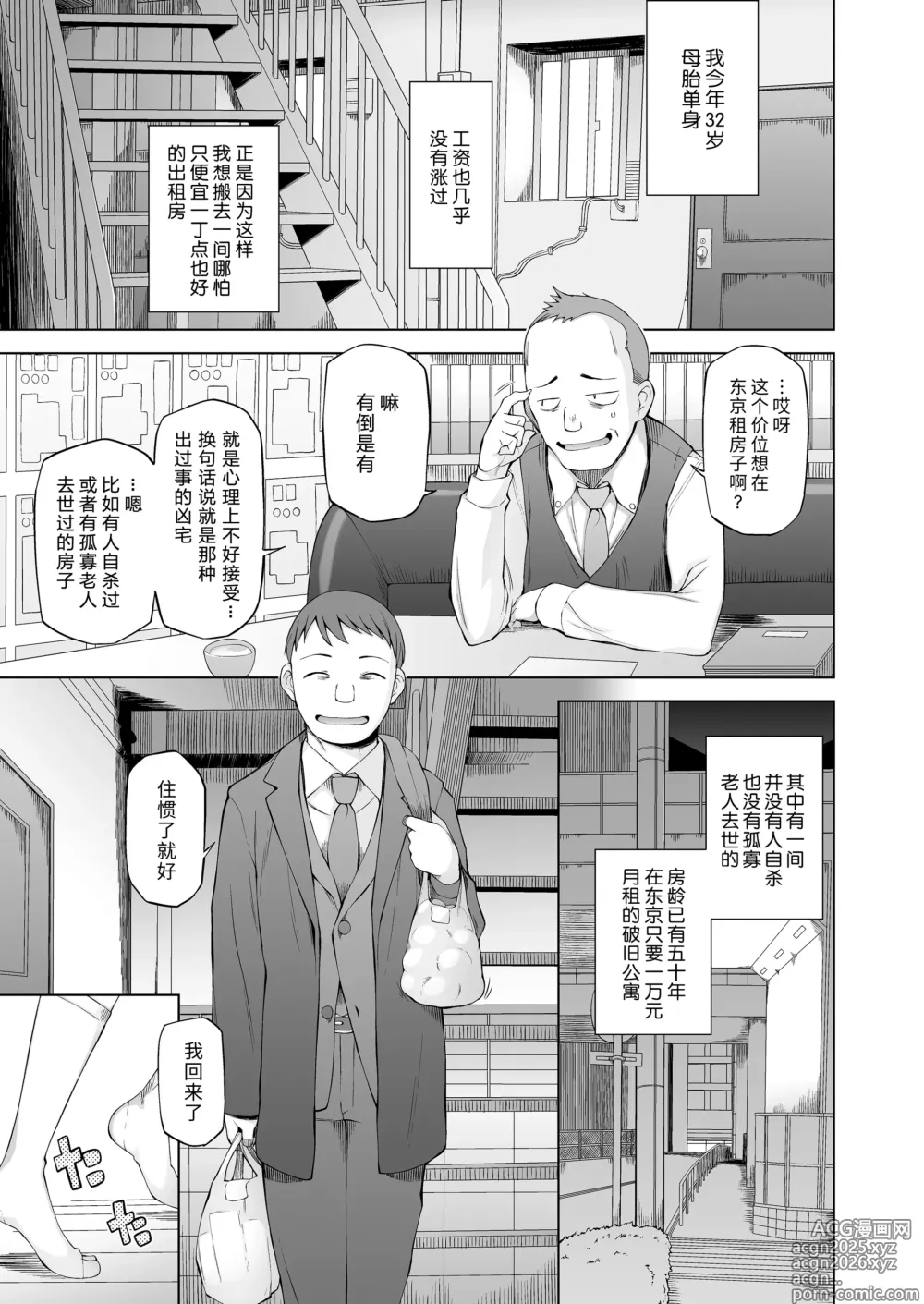 Page 8 of doujinshi 引っ越し先が事故物件だけど最高なわけだが。