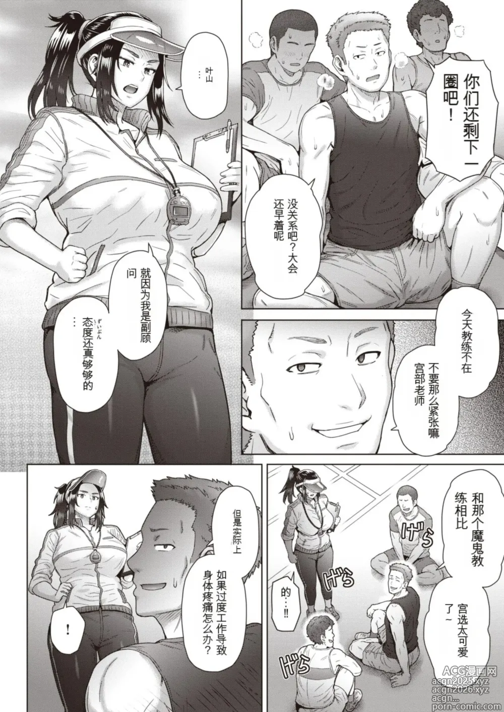 Page 2 of manga Price of Longing