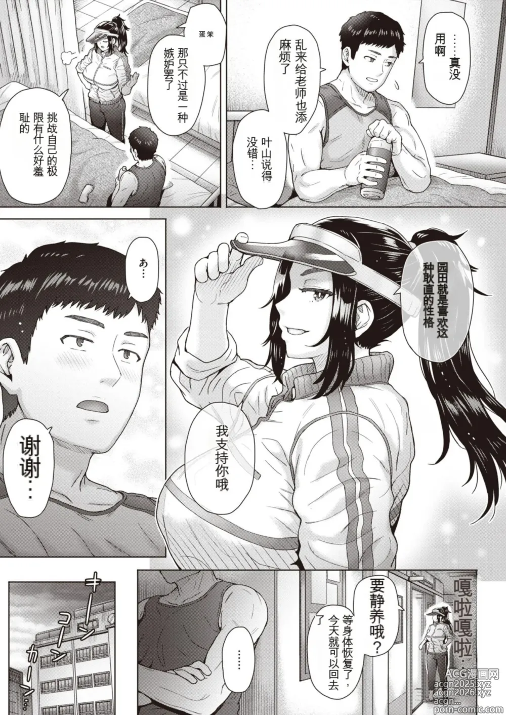 Page 5 of manga Price of Longing
