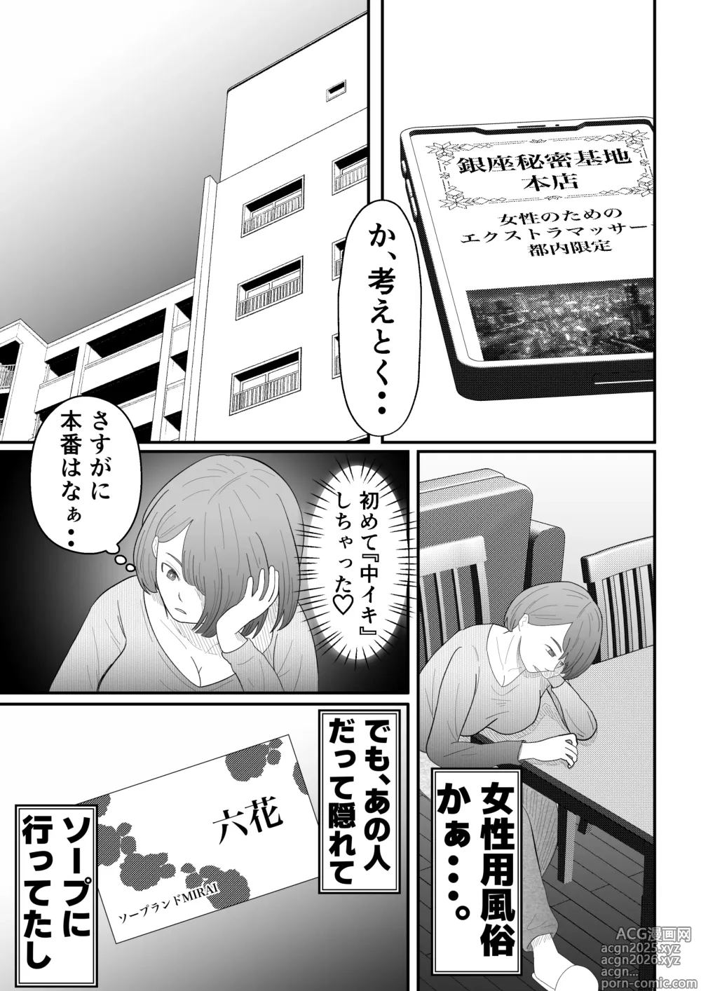Page 12 of doujinshi Joseiyou Fuuzoku ni Ochita Hitozuma.