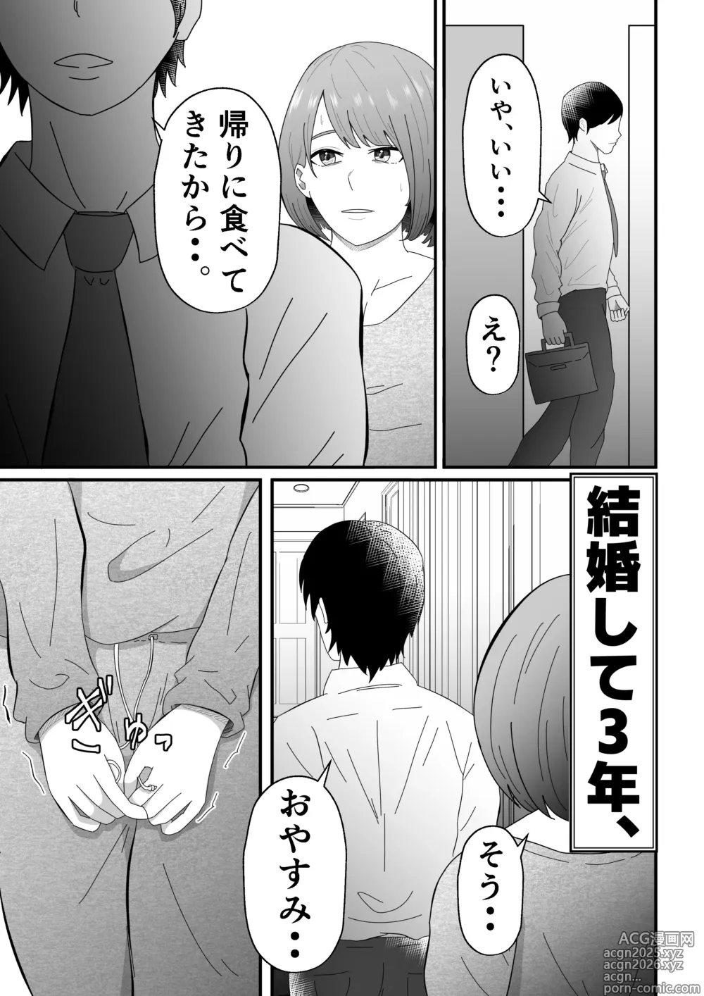Page 4 of doujinshi Joseiyou Fuuzoku ni Ochita Hitozuma.