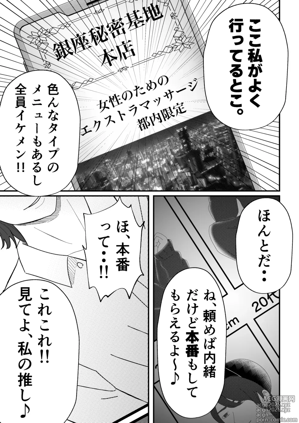 Page 10 of doujinshi Joseiyou Fuuzoku ni Ochita Hitozuma.