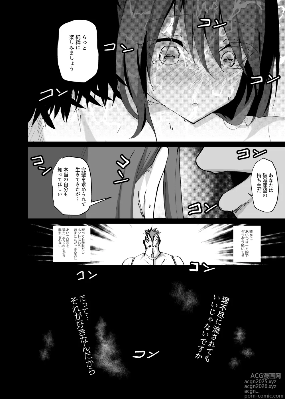 Page 18 of doujinshi Yabureta kenja 1