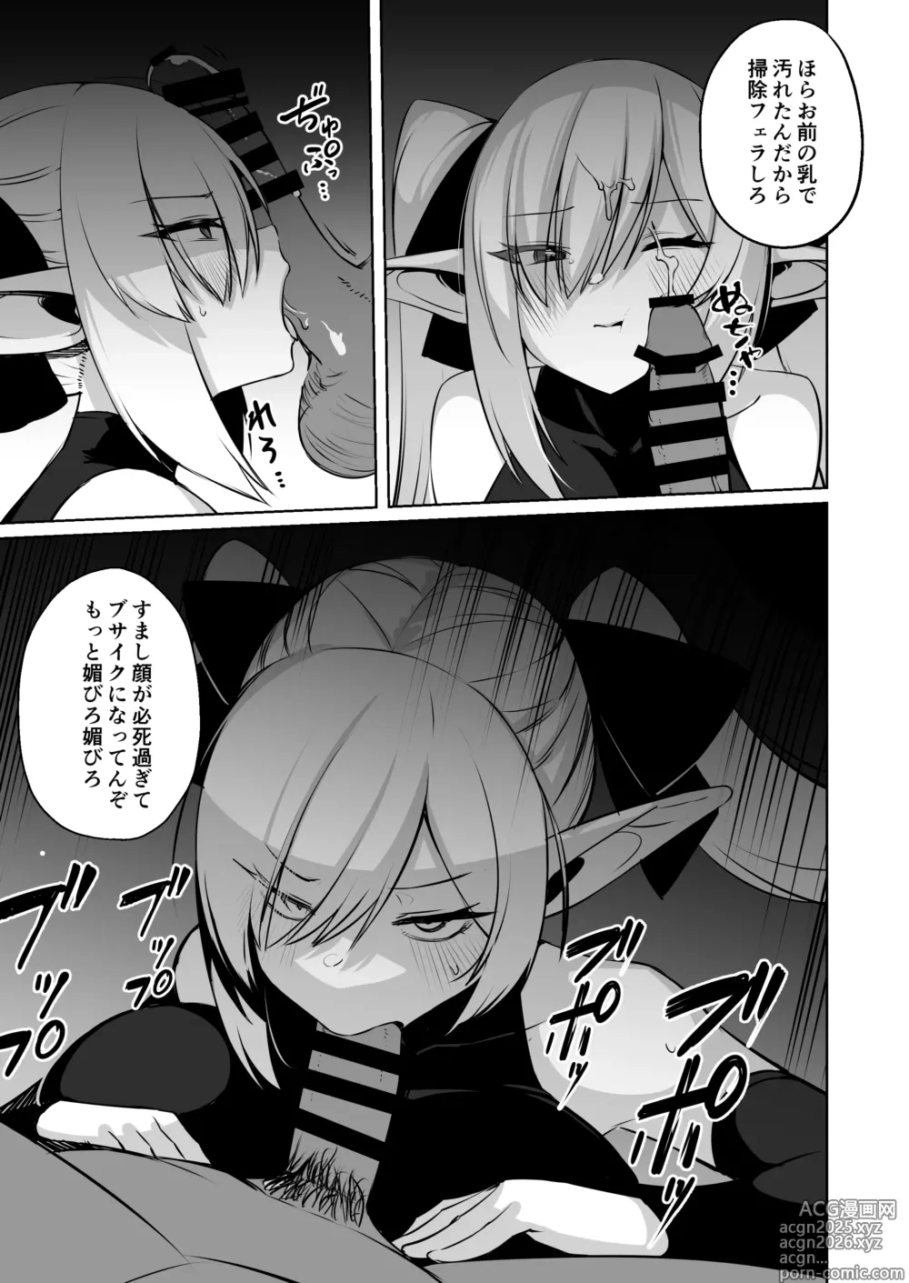 Page 8 of doujinshi seirei kishi kōdiria