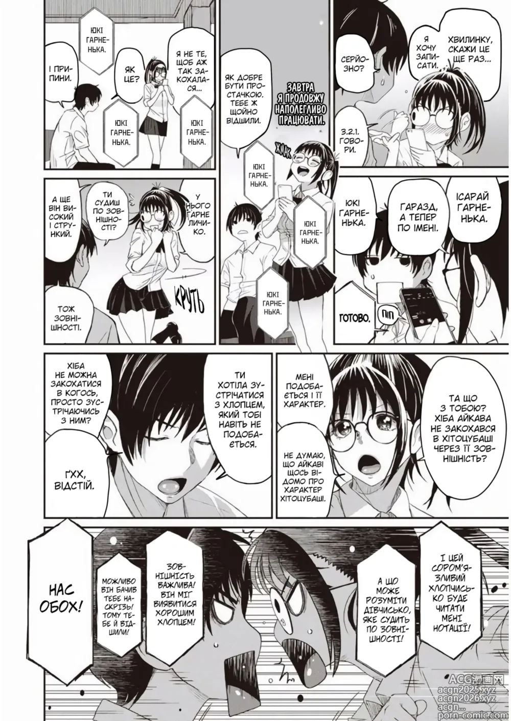 Page 14 of manga Рарефуре Том 1