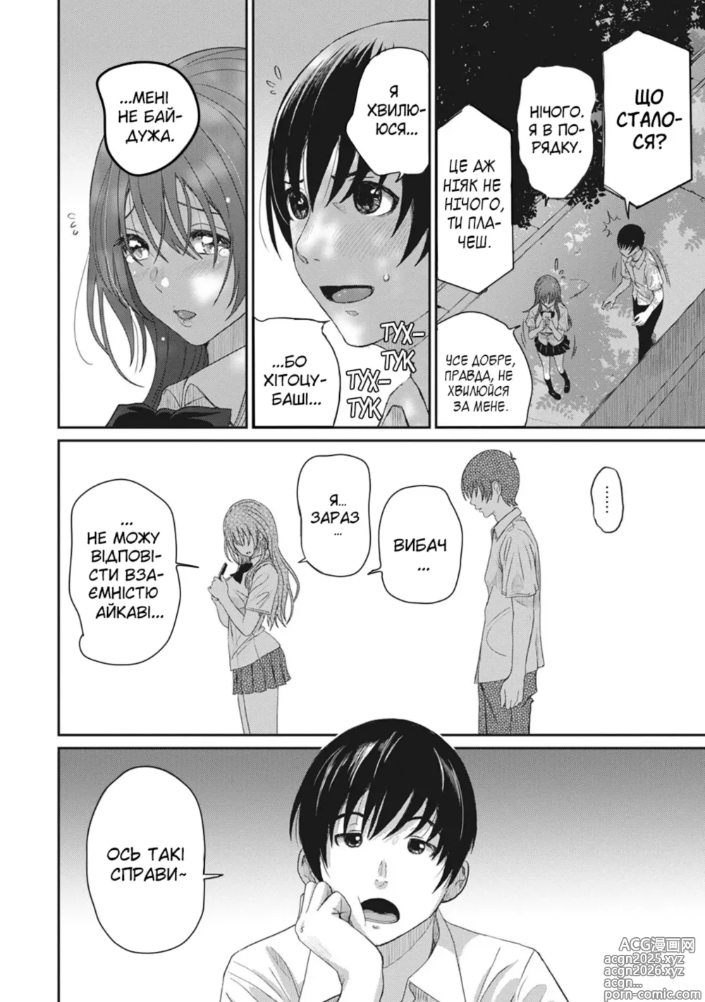 Page 32 of manga Рарефуре Том 1