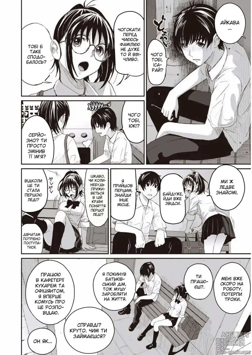 Page 10 of manga Рарефуре Том 1