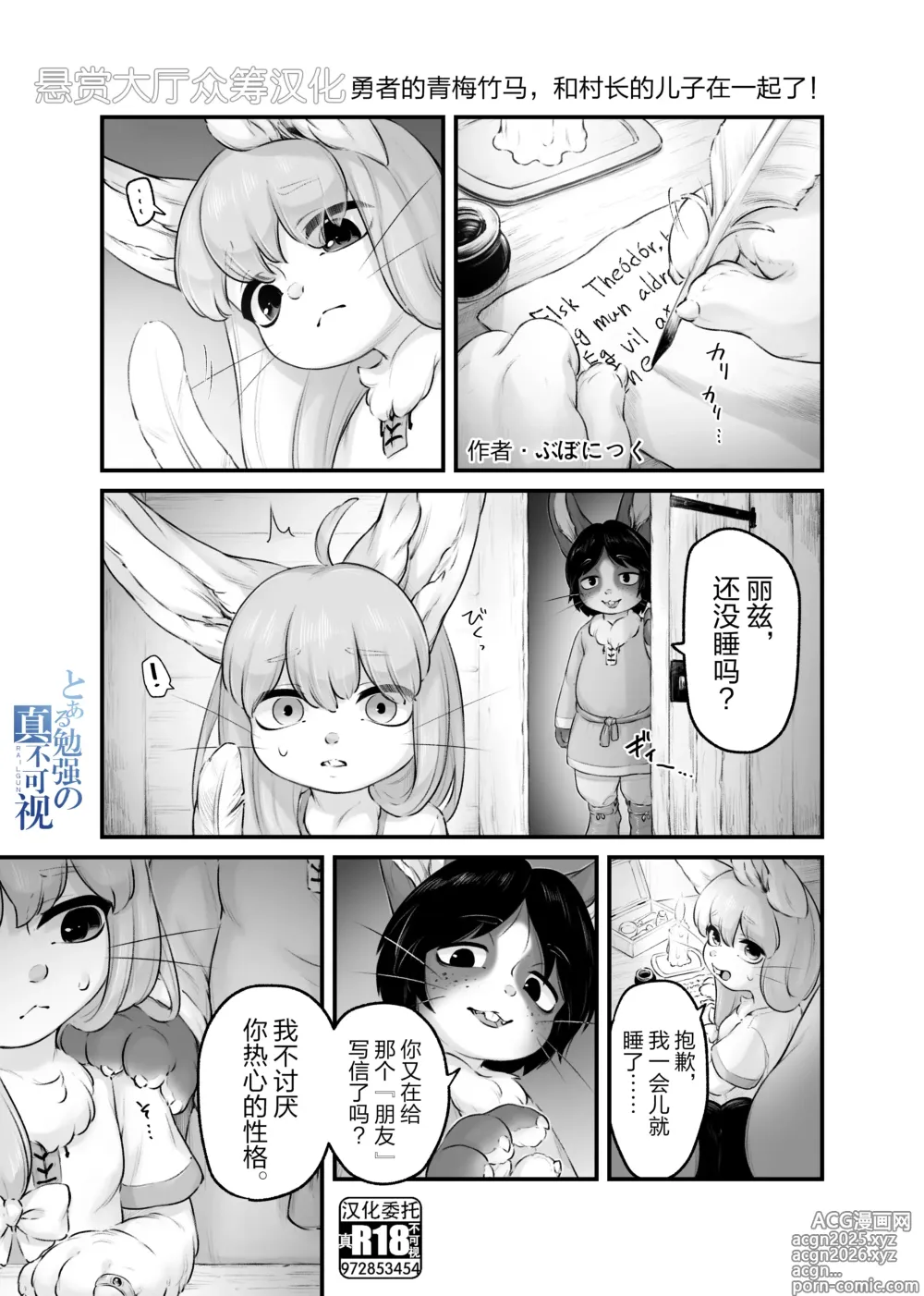 Page 1 of doujinshi Yuusha no Osananajimi wa, Sonchou no Musuko to Musubarete Shimatta!