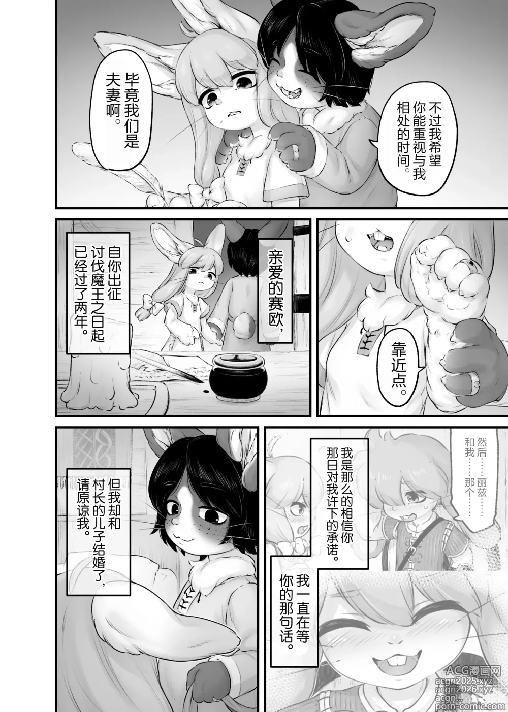 Page 2 of doujinshi Yuusha no Osananajimi wa, Sonchou no Musuko to Musubarete Shimatta!