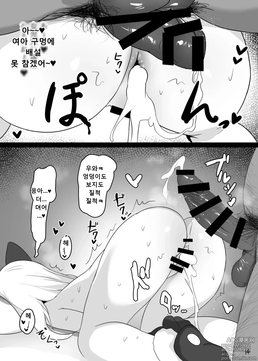 Page 15 of doujinshi Mahou Shoujo wa Minna Sukebe dakara
