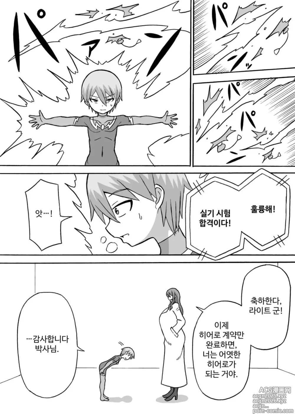 Page 2 of doujinshi Dosukebe Kousakuin