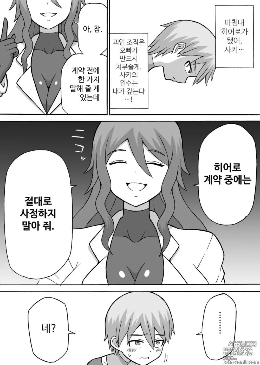 Page 3 of doujinshi Dosukebe Kousakuin