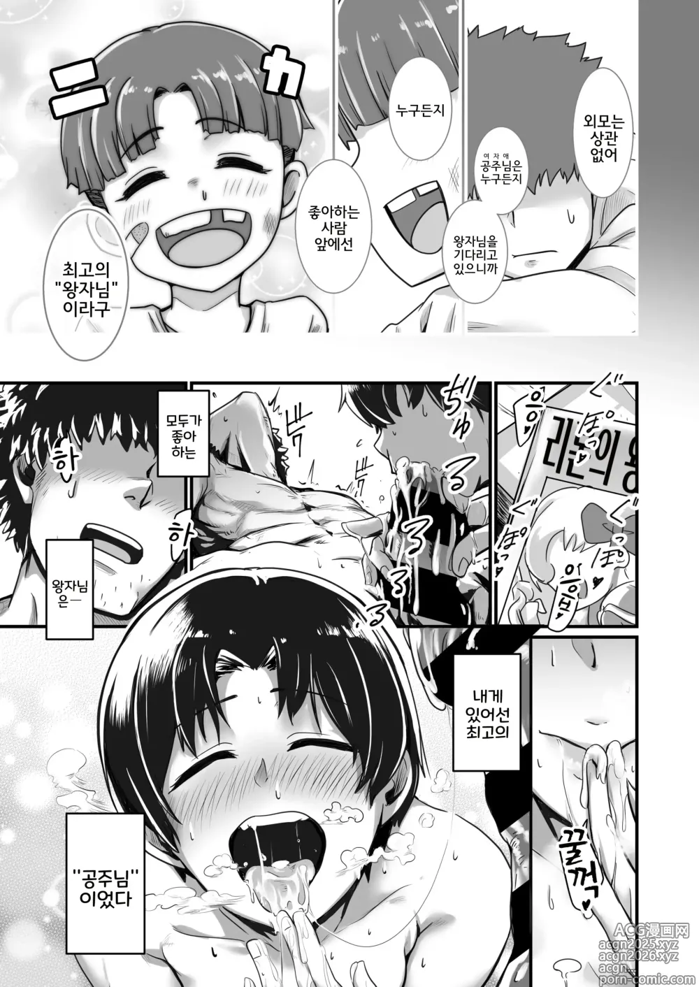 Page 24 of doujinshi Ouji-sama wa Ohime-sama