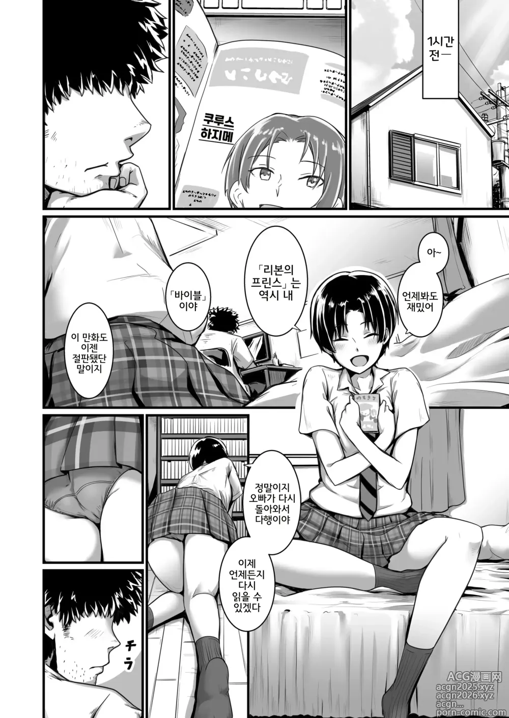 Page 5 of doujinshi Ouji-sama wa Ohime-sama