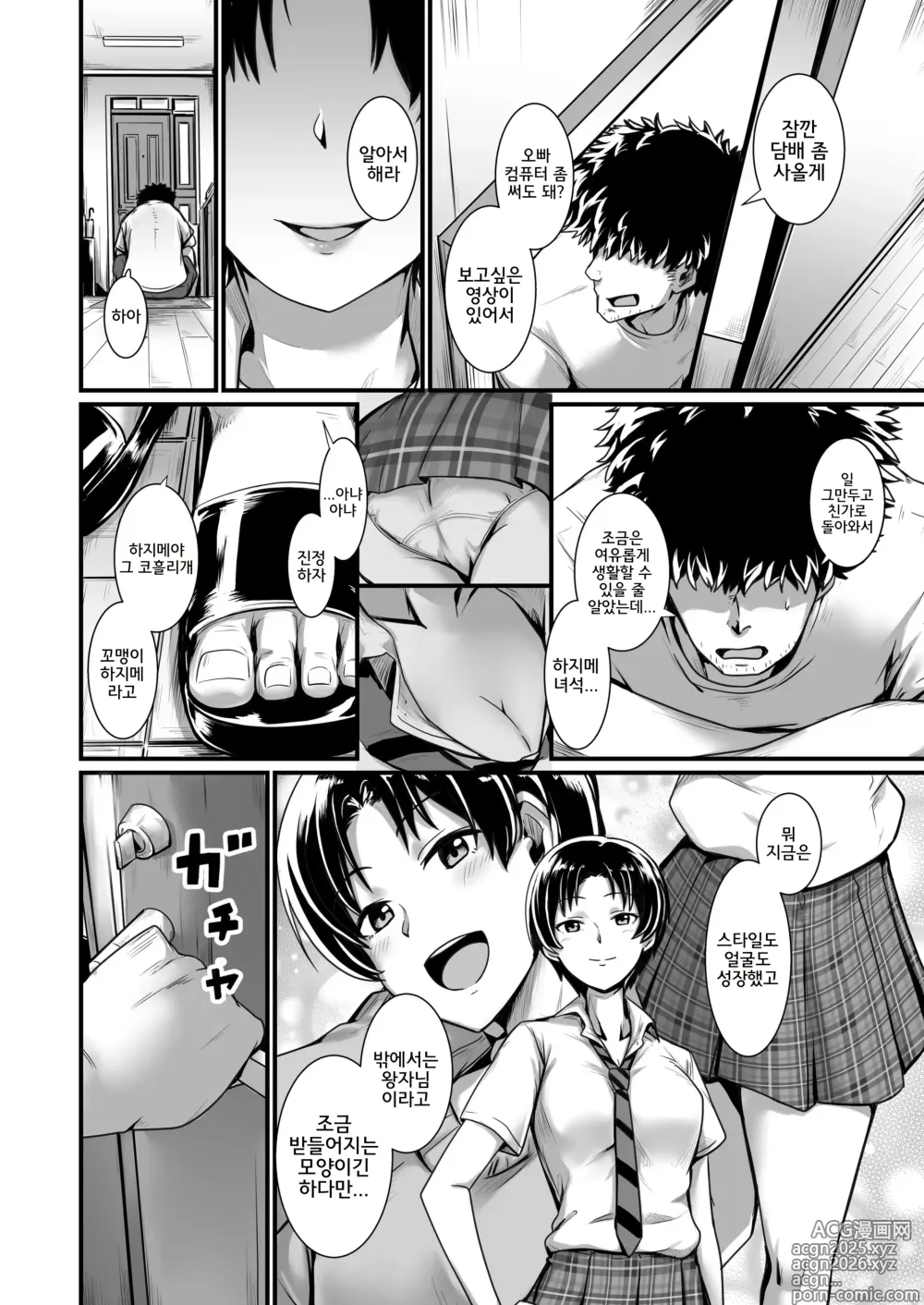 Page 7 of doujinshi Ouji-sama wa Ohime-sama