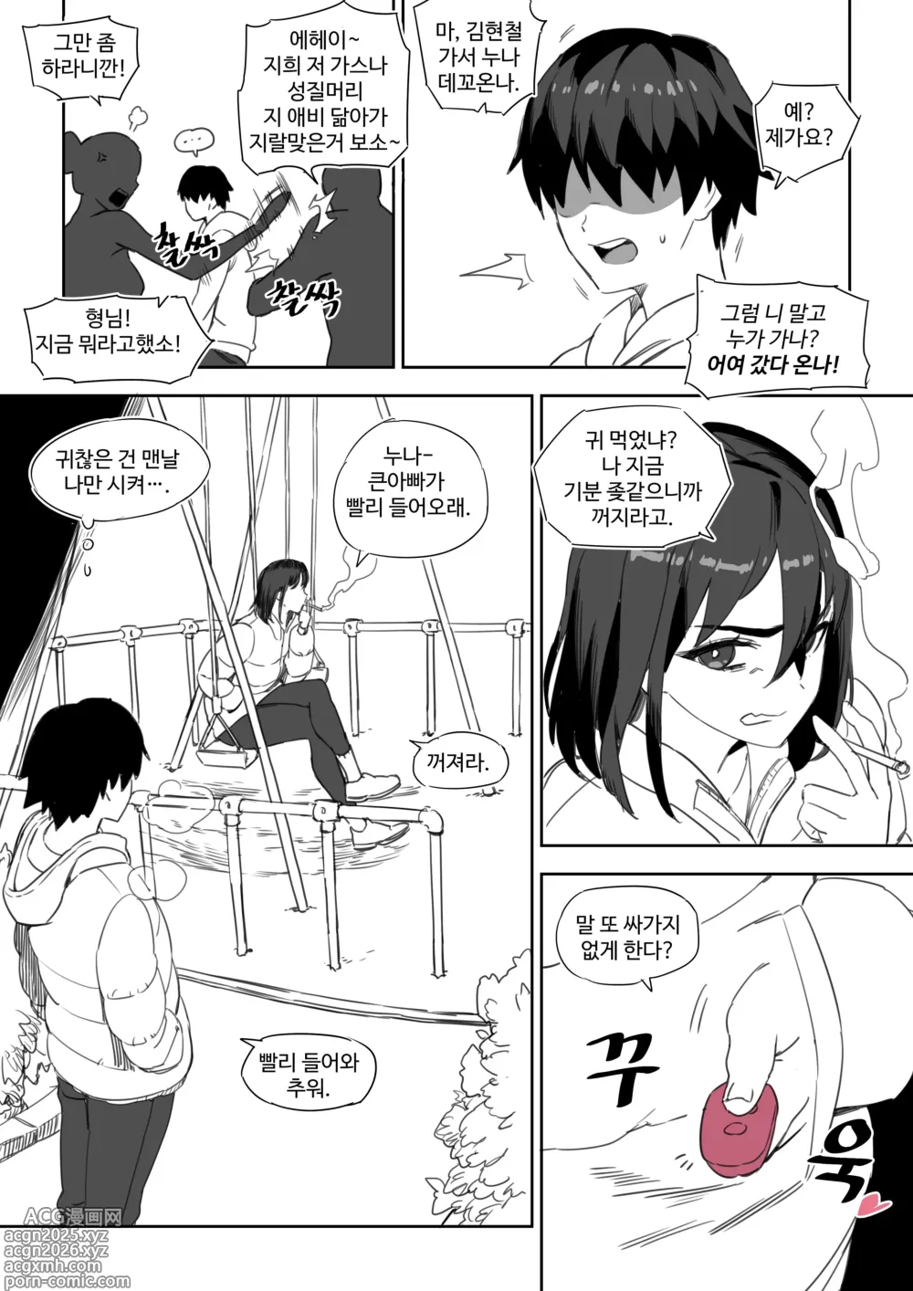 Page 2 of doujinshi 싸가지 없는 사촌누나 조교하는 만화