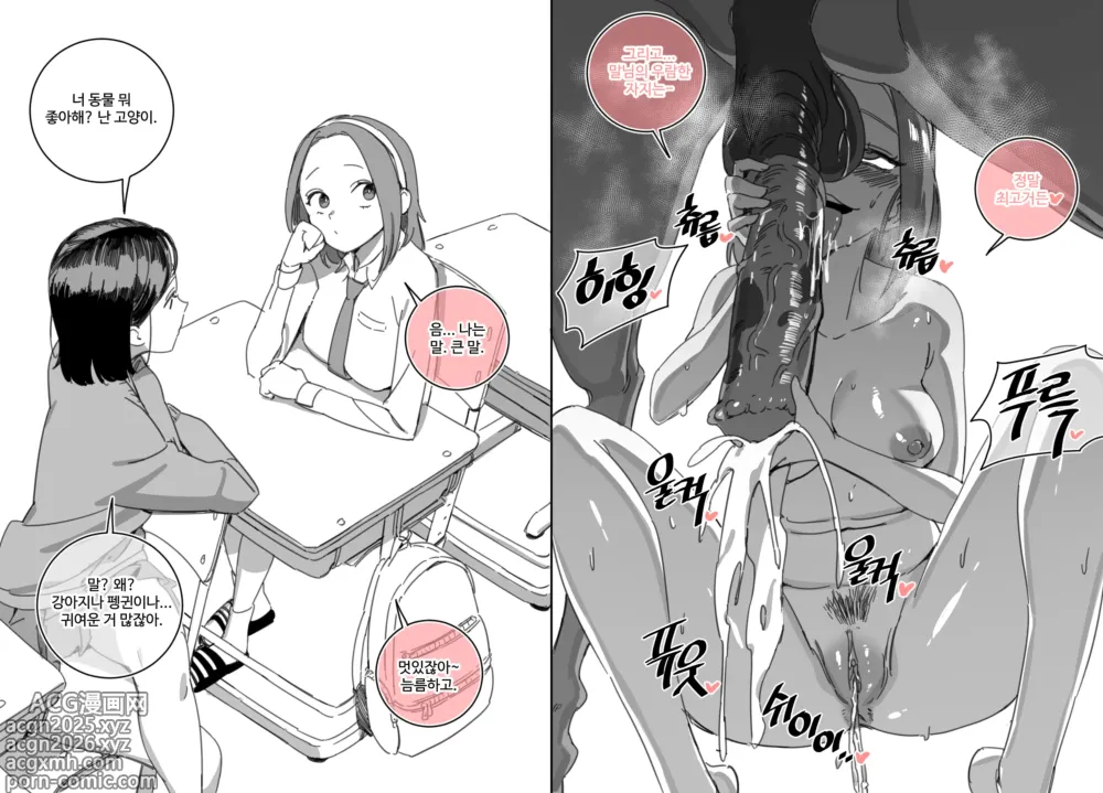 Page 9 of doujinshi 한사랑동에서 동물과 사랑한 여자들] 표지