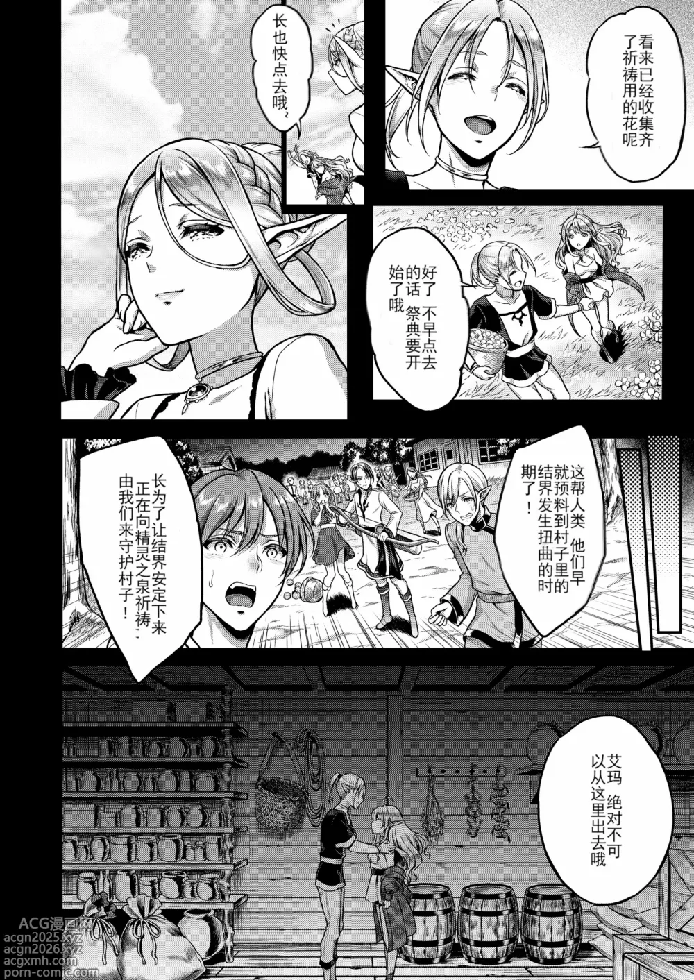 Page 36 of doujinshi 黄昏的精灵妓女