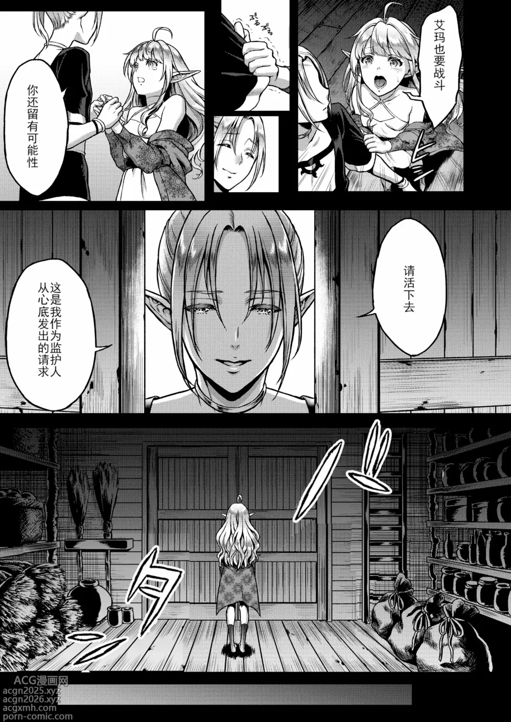 Page 37 of doujinshi 黄昏的精灵妓女